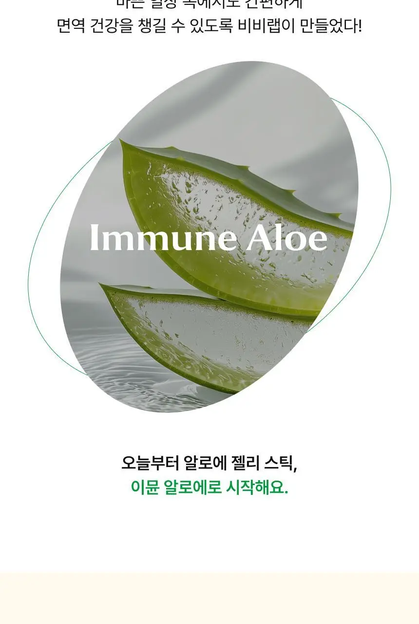 [차학연 PICK/1+1] 비비랩 콜라겐 젤리 14포 3종 택1 (석류콜라겐S/이뮨알로에/콜라겐탱글업) 상세페이지 66